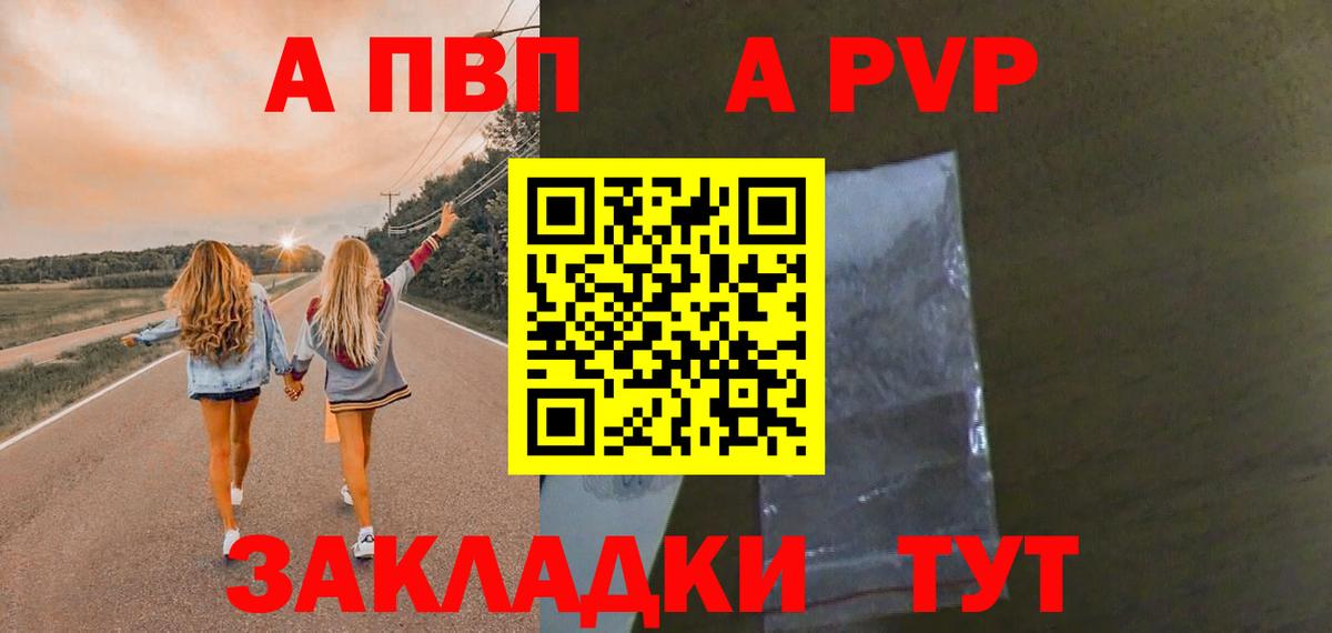 A PVP кристаллы  А ПВП  даркнет сайт  Вход с VPN  APVP крисы CK  Ачхой-Мартан 