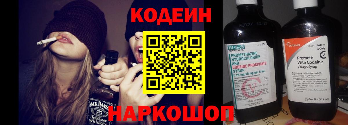 Ачхой-Мартан  Кодеин напиток Lean (лин)  Вход с VPN  Кодеиновый сироп Lean напиток Lean (лин) 