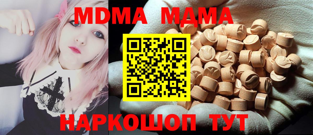 МДМА кристаллы  Вход с VPN  Ачхой-Мартан  MDMA молли 