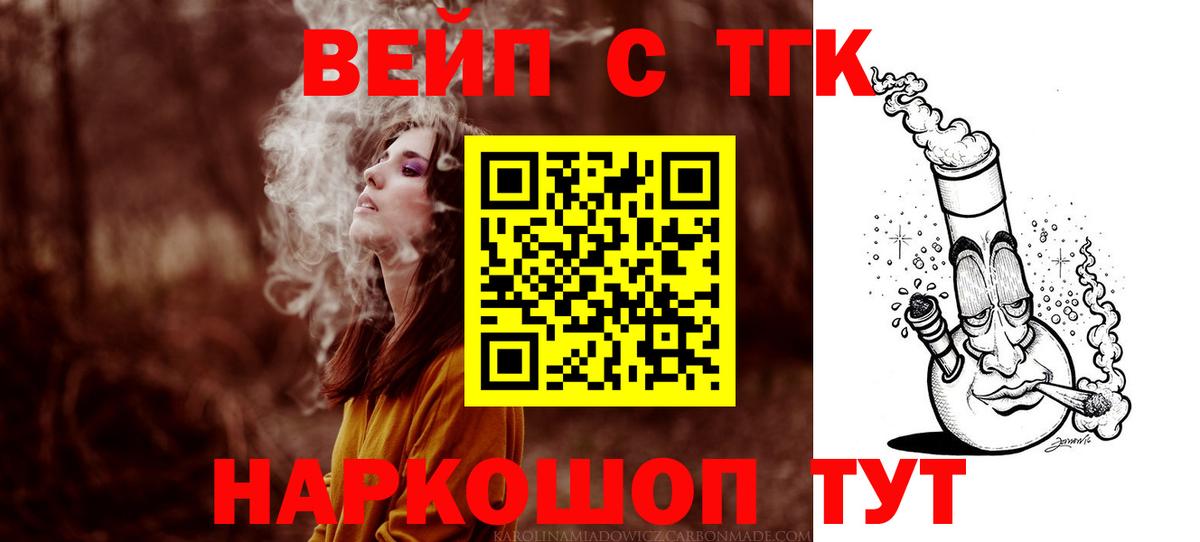ТГК THC oil  Вход с VPN  ТГК вейп  хочу наркоту  Ачхой-Мартан 